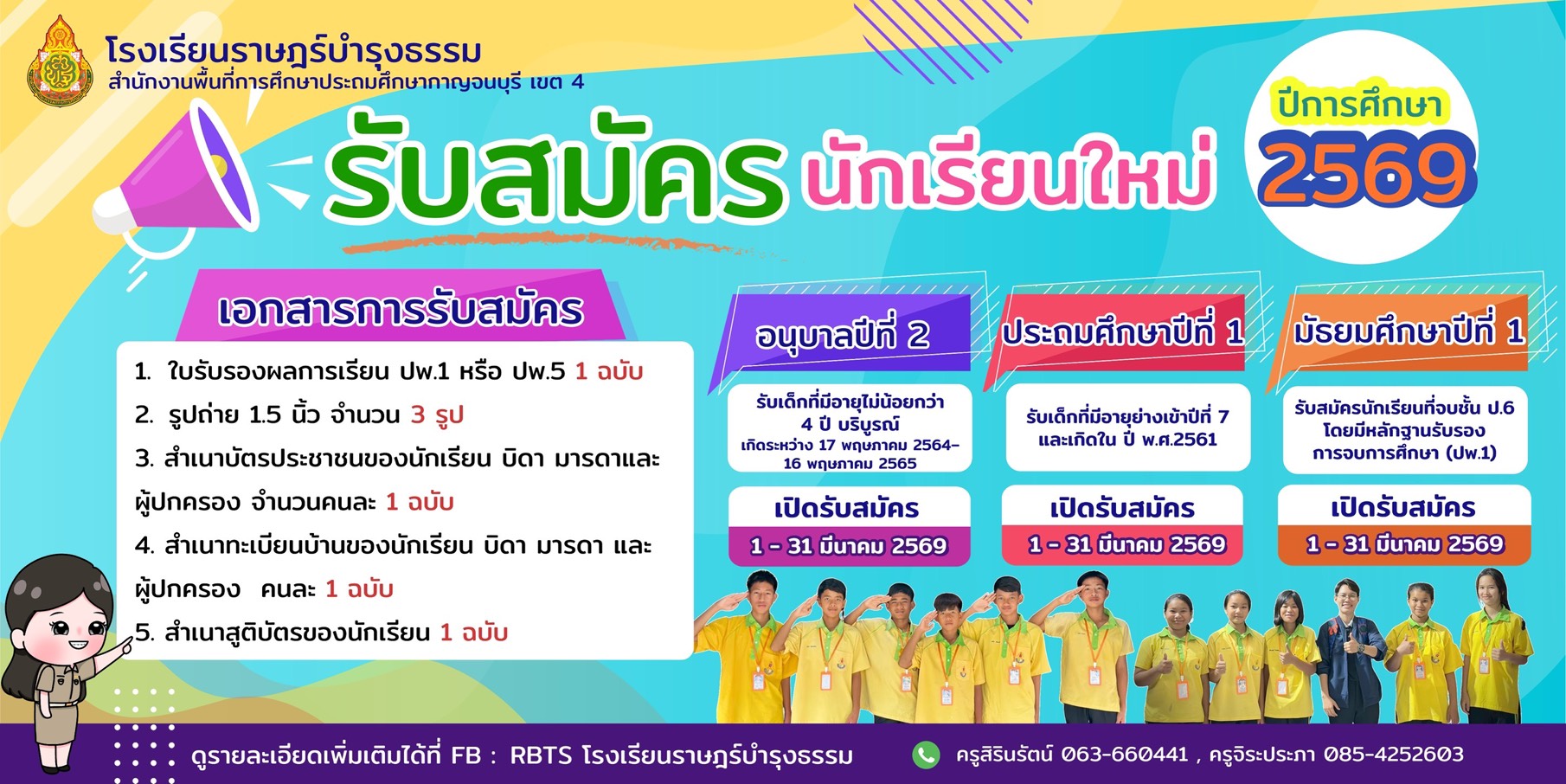 รับสมัครนักเรียน